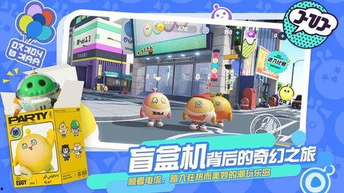 网易蛋仔派对最新爆料in,神秘内容即将揭晓，敬请期待！