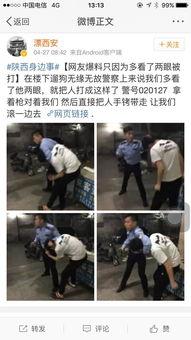 张警官最新爆料微博